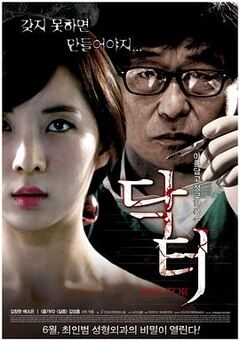 医生2012
